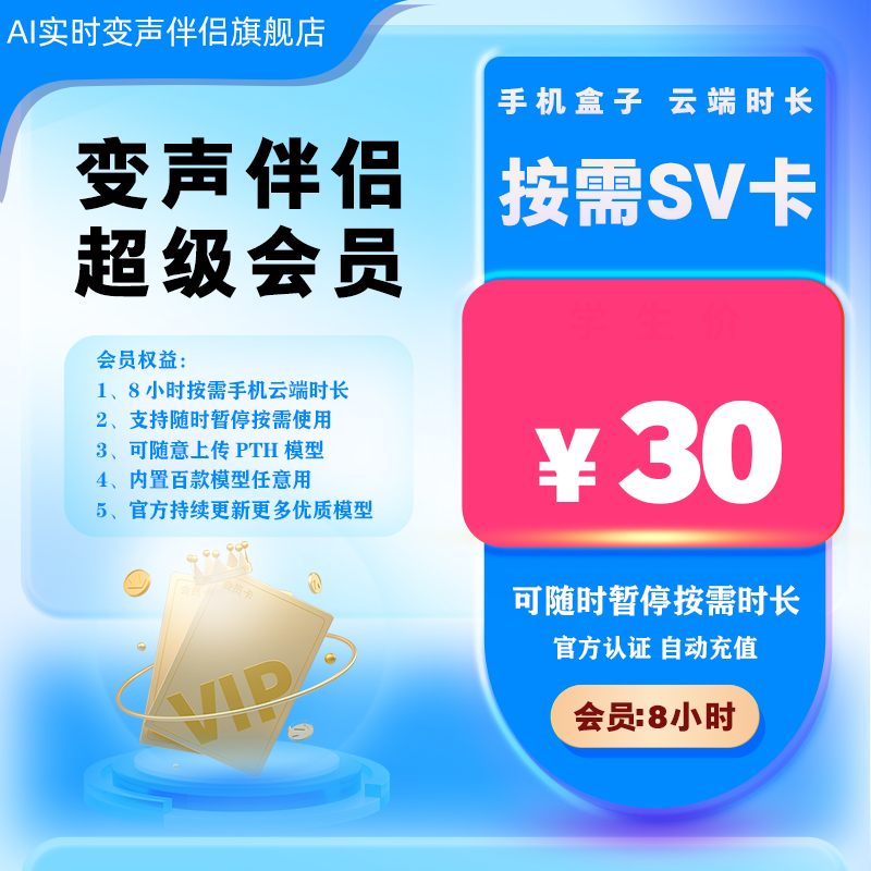 手机云端-按需VIP卡-8小时-激活后可暂停