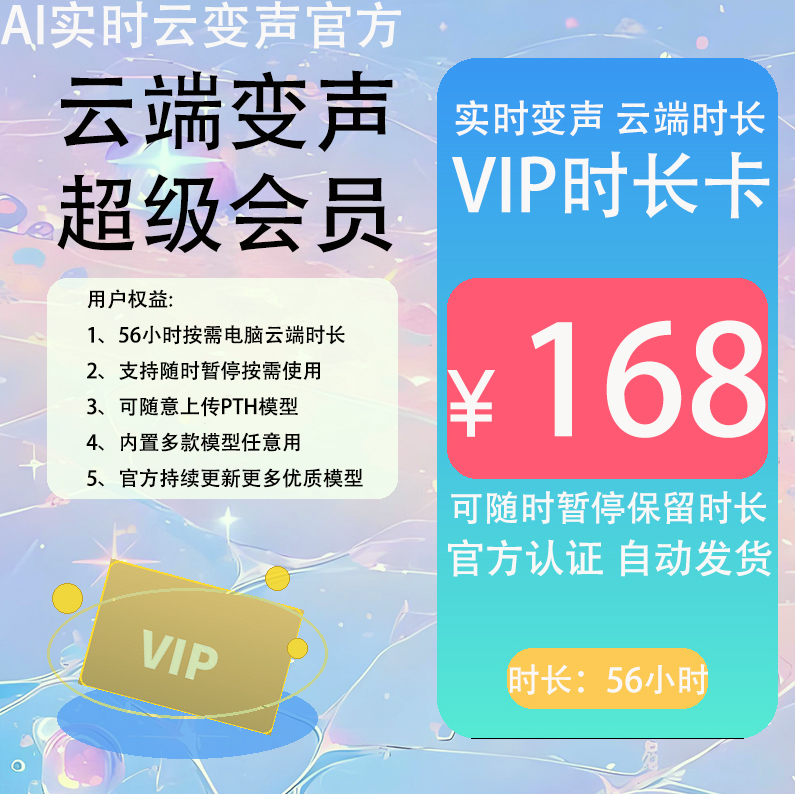 电脑云端-畅爽VIP卡-56小时-激活后可暂停